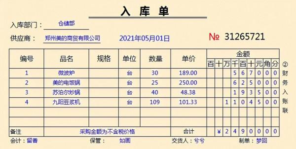 一般納稅人超市業72筆會計分錄二刷之後,掏心掏肺的做賬攻略來了 一般納稅人超市業72筆會計分錄二刷之後,掏心掏肺的做賬攻略來了