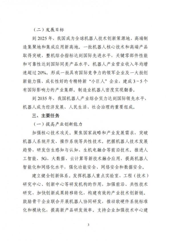最新“十四五”機器人產業發展規劃：2個要求、5項任務、4大保障