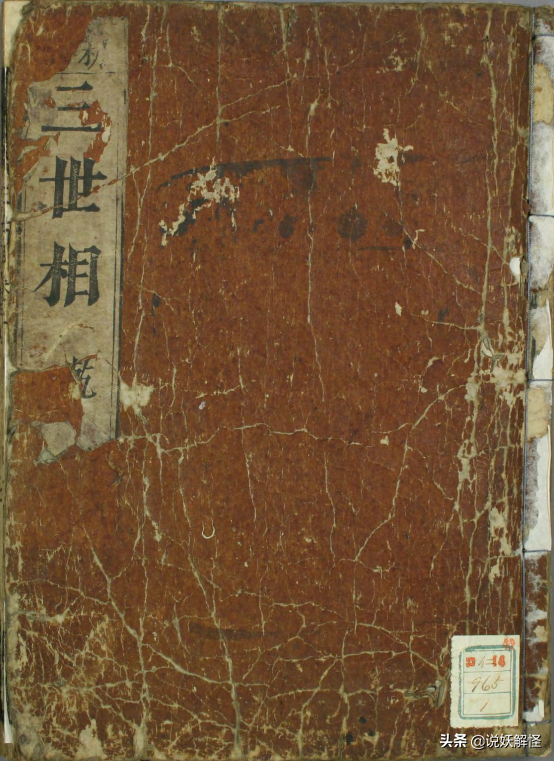 袁天罡所著的預測奇書《三世相》