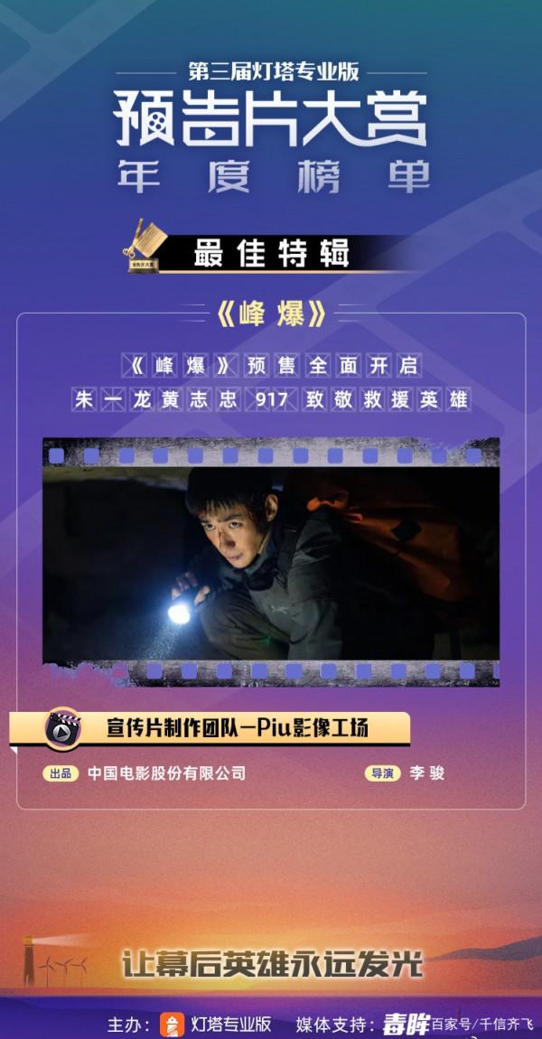 2021年度預告片大賞榜單出爐,《愛情神話》和《長津湖》上榜 2021年度預告片大賞榜單出爐,《愛情神話》和《長津湖》上榜
