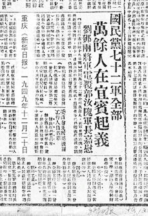 郭汝瑰率領72軍起義，特務發起叛亂殺死27名軍代表，最後全部被滅