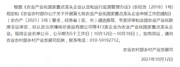 第七批農業產業化國家重點龍頭企業名單公示 射陽大米集團上榜 第七批農業產業化國家重點龍頭企業名單公示 射陽大米集團上榜