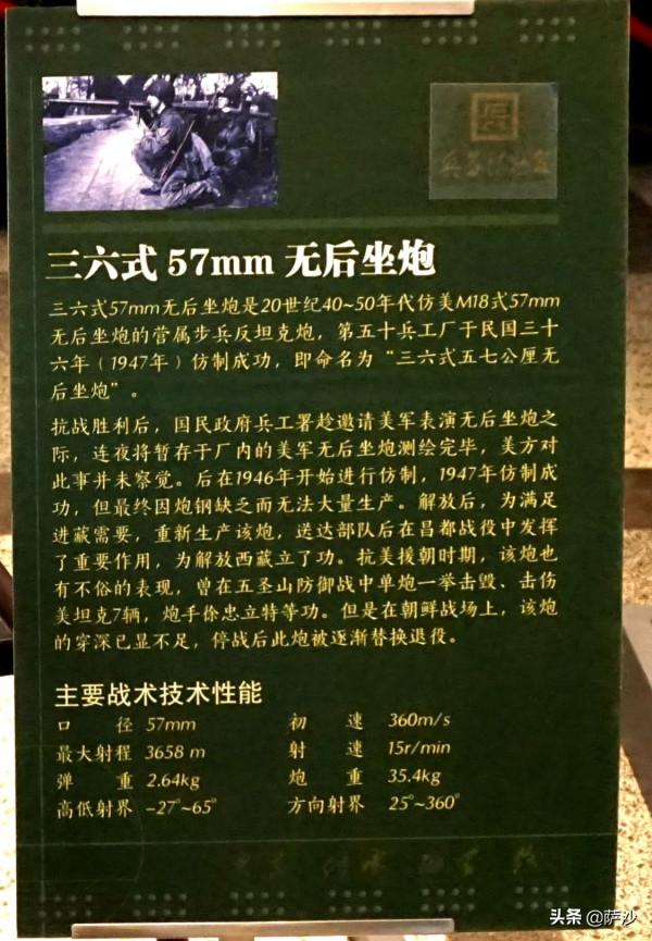 中國第一款自產無坐力炮36式57毫米：薩沙的兵器圖譜第255期