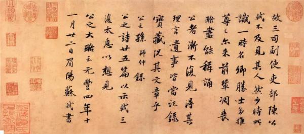 一千多年了,蘇軾的信札還這麼美 一千多年了,蘇軾的信札還這麼美