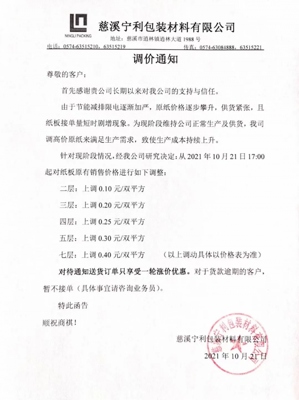 山鷹再發漲價函,第六輪漲價已經開始,下單前重新詢價已成常態 山鷹再發漲價函,第六輪漲價已經開始,下單前重新詢價已成常態