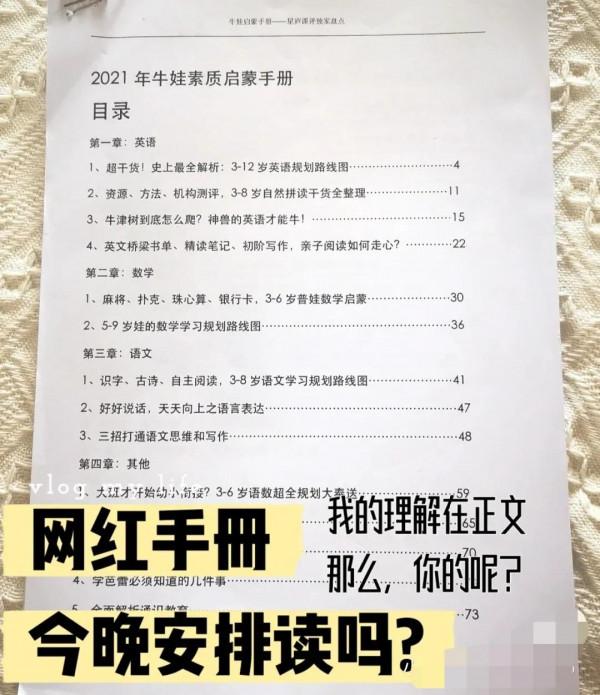 網紅雞娃手冊|今晚安排讀一下嗎? 網紅雞娃手冊|今晚安排讀一下嗎?