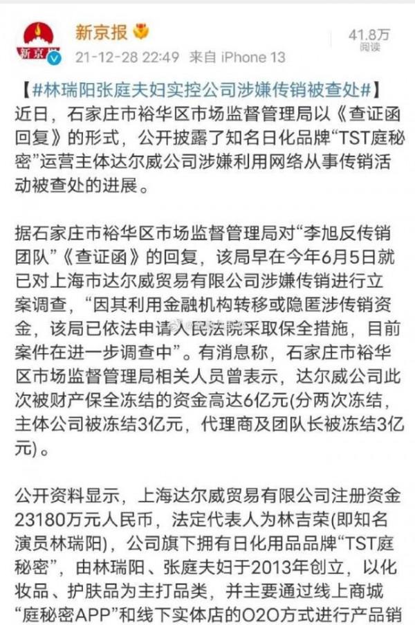 娛樂大瓜吃不停，張庭夫婦涉嫌傳銷，300億身價，被凍結6個