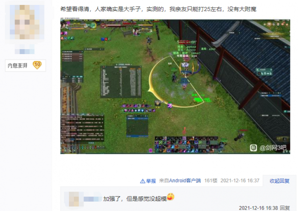 劍三毒經成新爹？玩家：都快2022年了，還有人信西山居策劃？