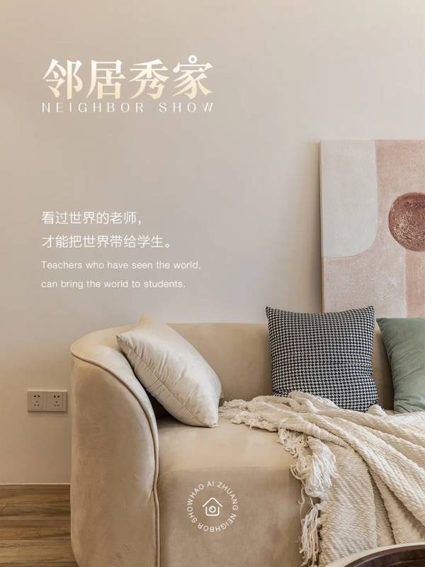 89㎡一人居,英語老師的家成了小區爆款“網紅” 89㎡一人居,英語老師的家成了小區爆款“網紅”