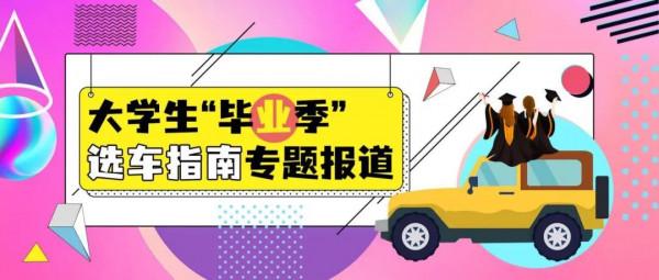 畢業季選車指南：年輕人的第一輛SUV推薦