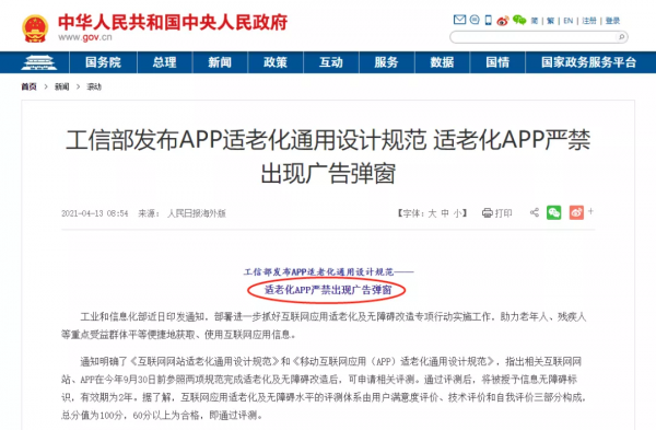 無廣告版微信開放內測 無廣告版微信開放內測