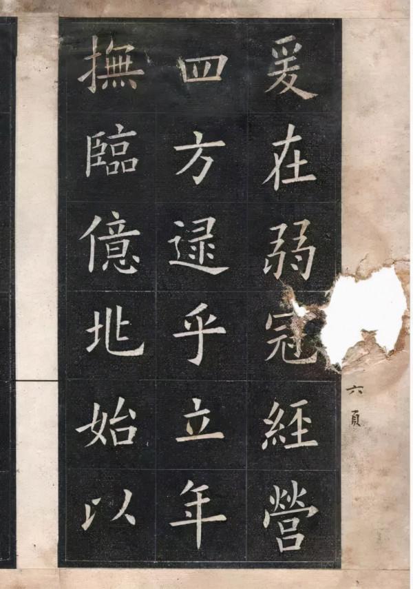 姚孟起臨《九成宮》,民國中華書局版 姚孟起臨《九成宮》,民國中華書局版