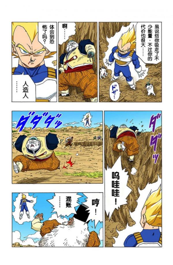 龍珠全綵漫畫341至345回~貝吉塔強勢出擊，秒殺人造人