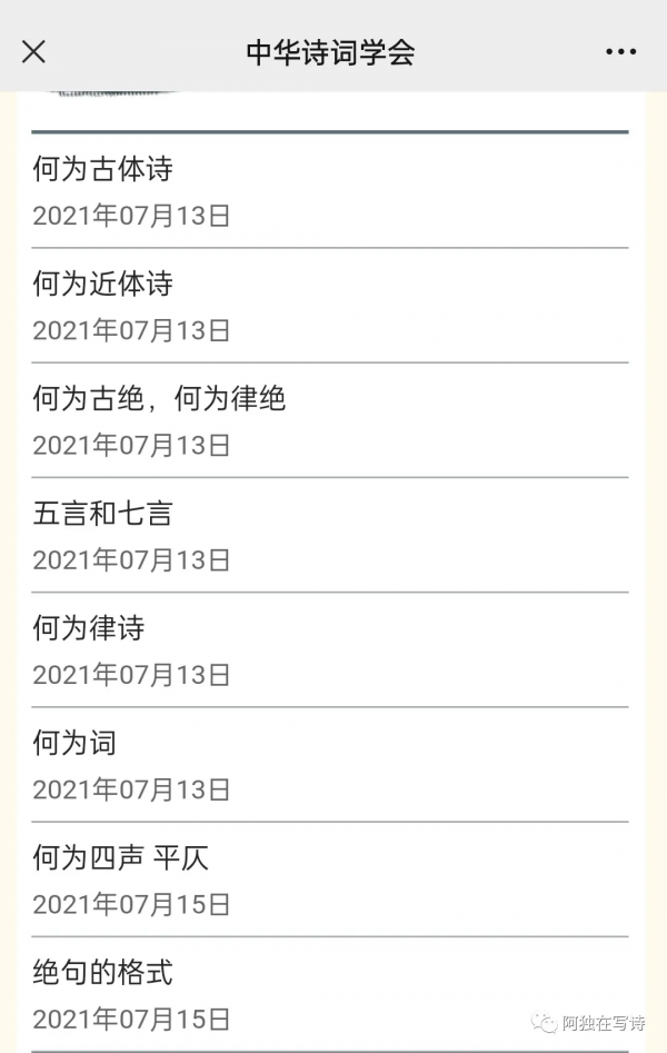 這是“每日好詩”，還是“每日烤薯”？