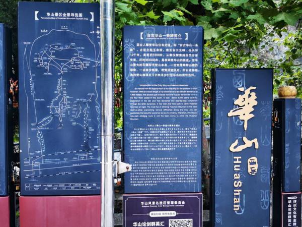 自古華山一條路的山門 自古華山一條路的山門