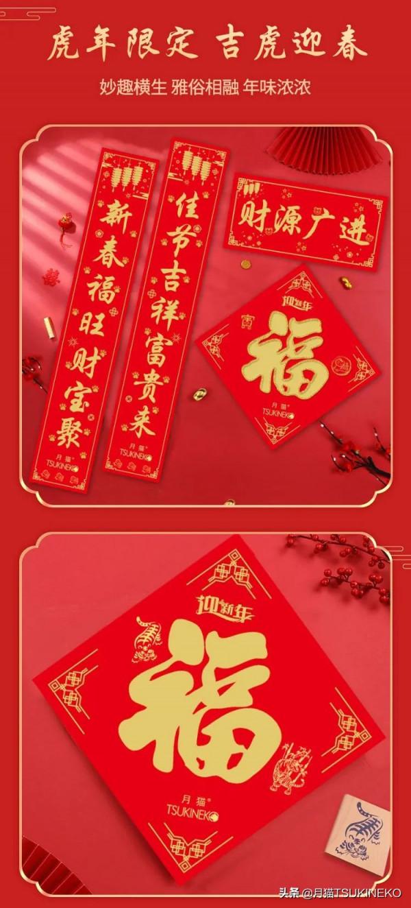月貓TSUKINEKO虎年創意DIY春聯展示