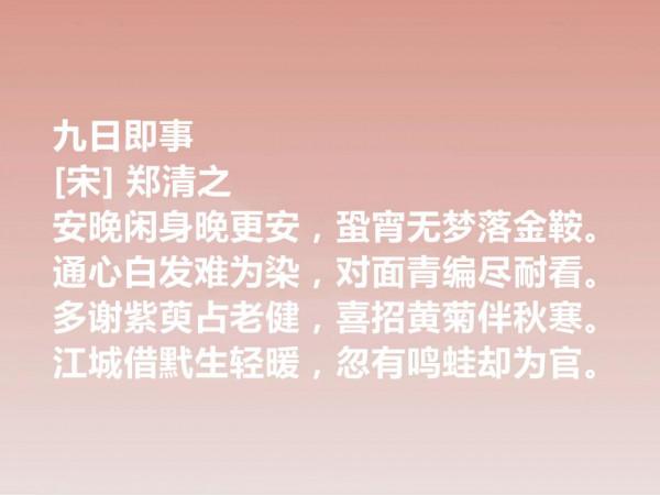 南宋晚期丞相，詩文冠絕一時，鄭清之這十首詩作，暗含深刻的禪意