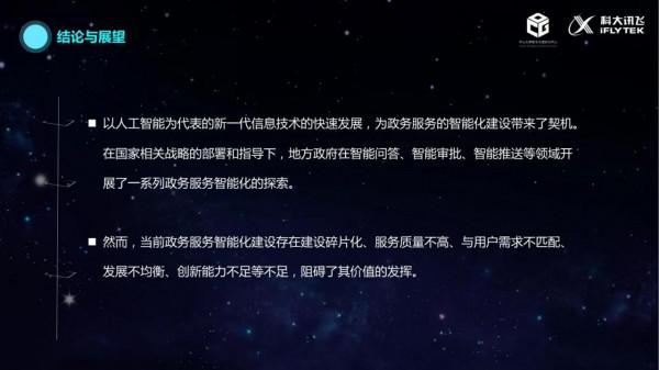 治理的數字化轉型（2021）：政務服務智慧化建設的現狀與未來