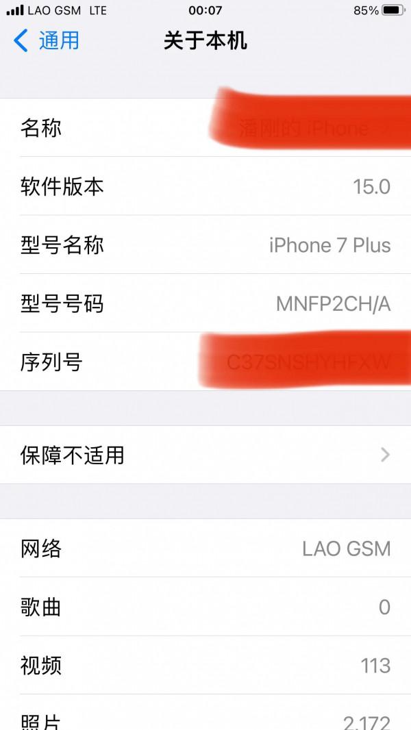 iOS15正式版7p已成功更新，速度快了一些