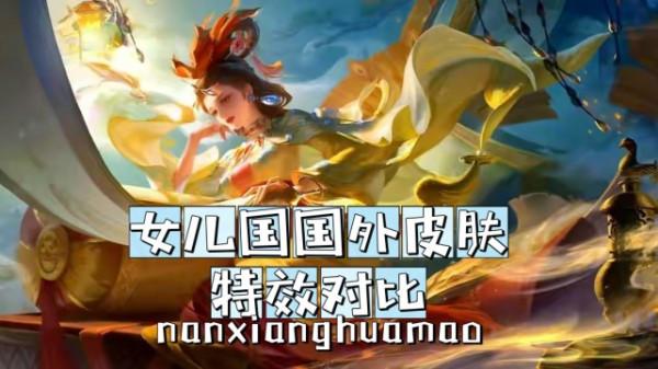 甄姬的新面板是否值得購買？對比給你答案！玩家：這差距夠明顯