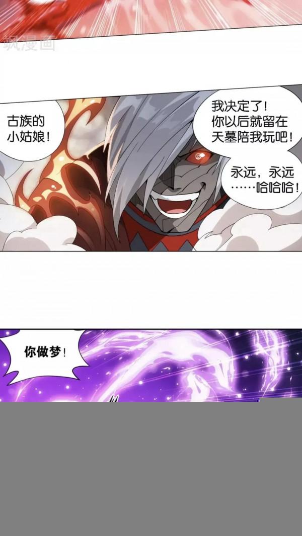 鬥破蒼穹漫畫 906話 血刀聖者(上)