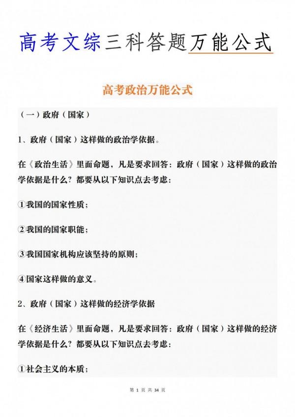 2022高考文綜270+答題密碼 政史地三科萬能答題公式 2022高考文綜270+答題密碼 政史地三科萬能答題公式