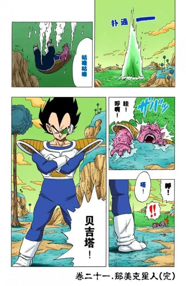 龍珠全綵漫畫256至260回~貝吉塔vs多多利亞 龍珠全綵漫畫256至260回~貝吉塔vs多多利亞