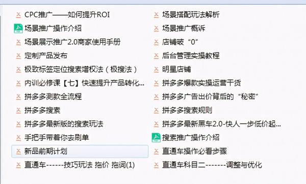 多多場景推廣深度解析人群資源位出價實操，手把手教你日銷6000