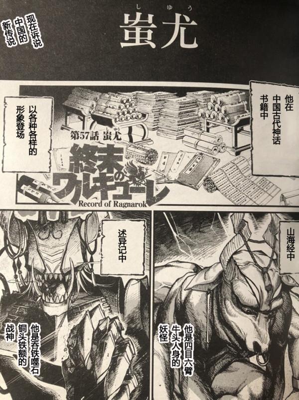 終末的女武神:第57話!先行漢化照片版 終末的女武神:第57話!先行漢化照片版