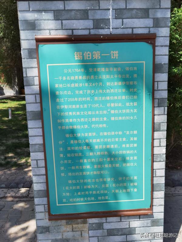 漢EV自駕新疆,西遷邊疆戍邊卡倫的民族,探訪錫伯古城 漢EV自駕新疆,西遷邊疆戍邊卡倫的民族,探訪錫伯古城