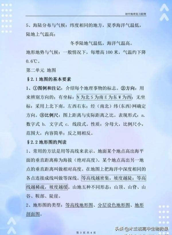 地理會考：最全、最好的複習資料（共42頁全分享且圈出記憶內容）