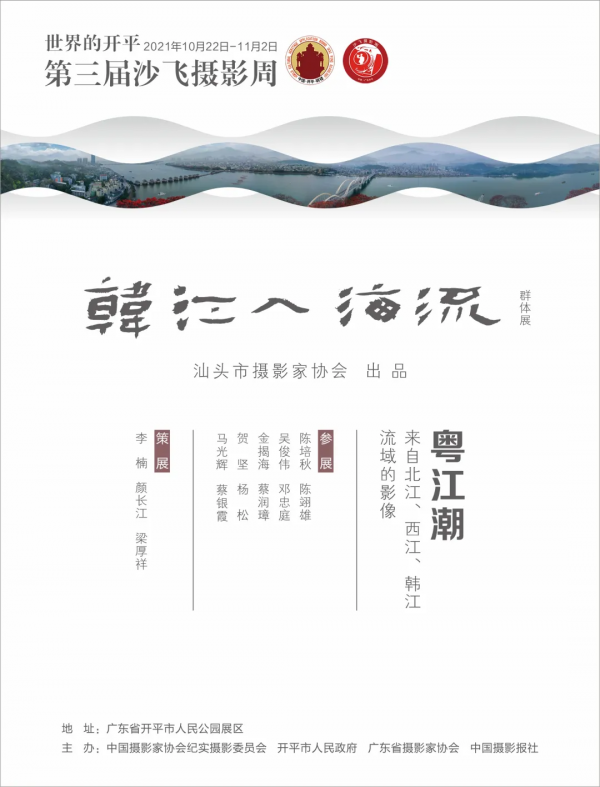 線上看展 | 粵江潮:韓江入海流 線上看展 | 粵江潮:韓江入海流