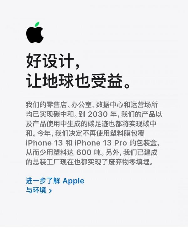 少花一分是一分，這次 iPhone 13 連包裝膜都沒有