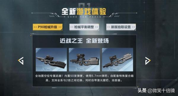 &OpenCurlyDoubleQuote;吃雞&rdquo;新版本即將上線！新增內容提前看！遊戲卡頓終於修復了