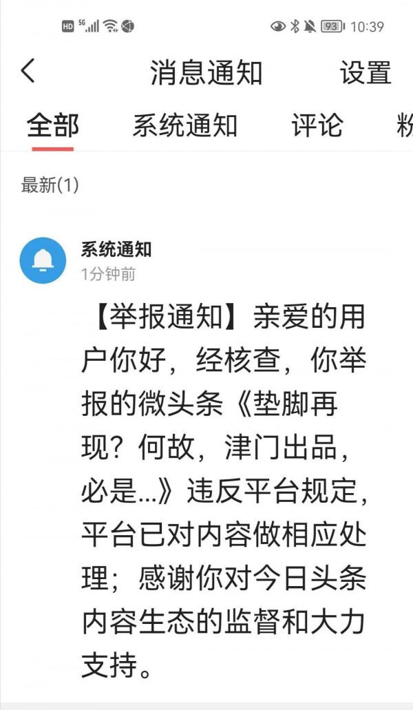 頭條需要審慎辨別別有用心的謠言