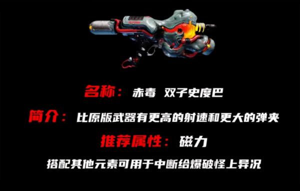 赤毒武器屬性對應戰甲