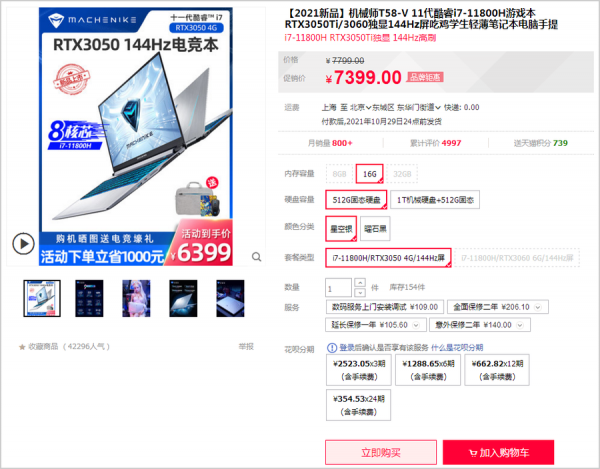 機械師T58-V立減千元 11.11光追遊戲本佳選 機械師T58-V立減千元 11.11光追遊戲本佳選