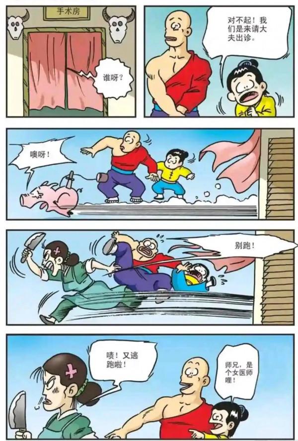 烏龍院漫畫苦瓜大夫