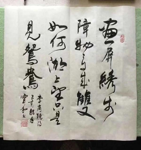 書法欣賞第60篇 書法欣賞第60篇