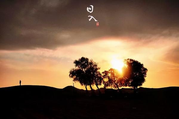 讀懂十二時辰,你就懂了中國人的一天 讀懂十二時辰,你就懂了中國人的一天