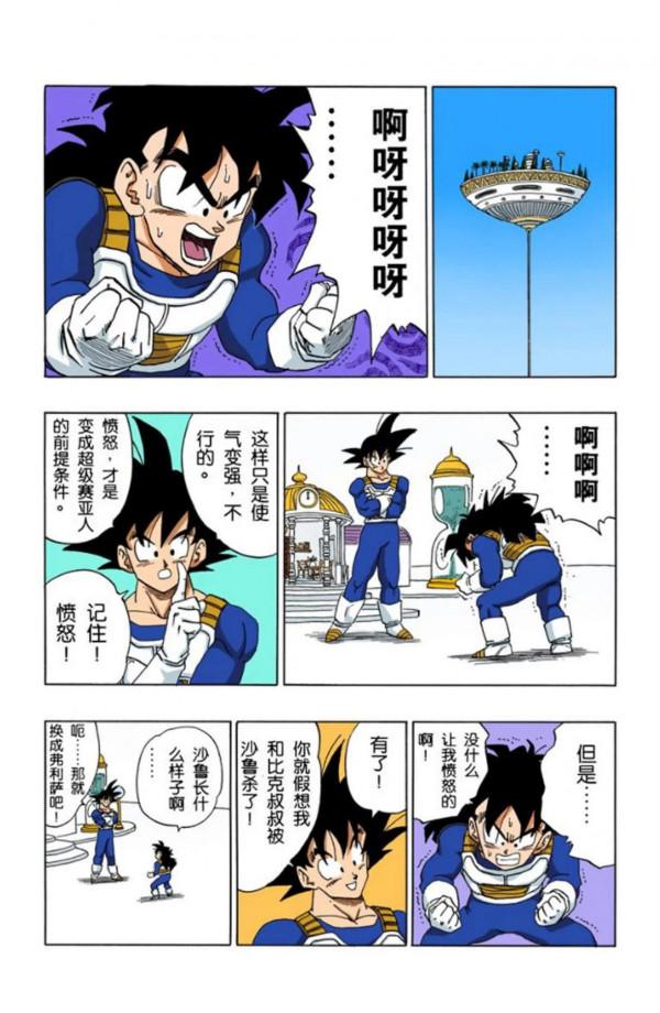 龍珠全綵漫畫376至380回~超級貝吉塔,吊打沙魯第二形態 龍珠全綵漫畫376至380回~超級貝吉塔,吊打沙魯第二形態