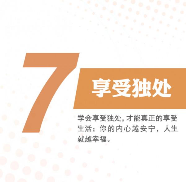 人民日報推薦：提升幸福感的9件小事