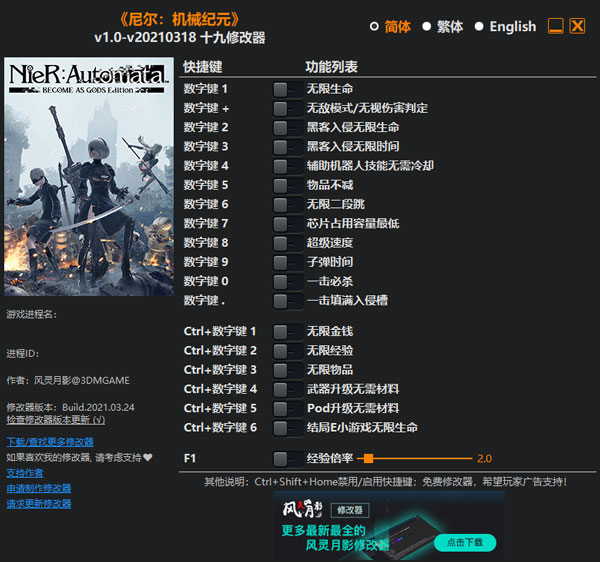 尼爾機械紀元修改器風靈月影