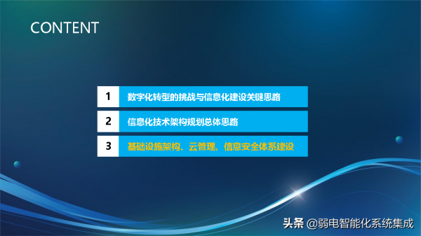 資訊化技術架構規劃