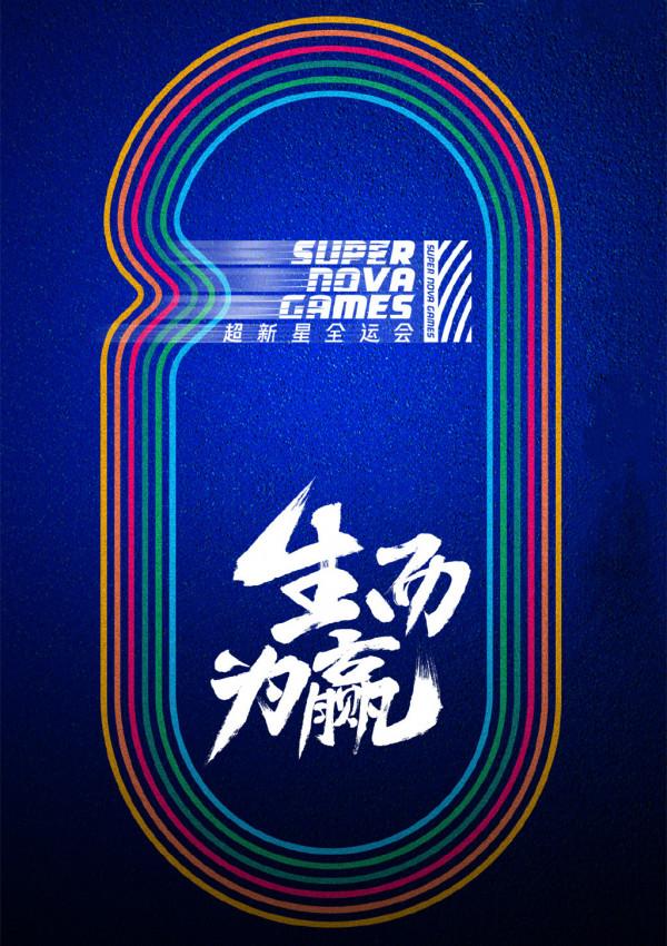 有人驚豔出圈、有人悄悄戀愛，偶像運動會？這明明是相親大會