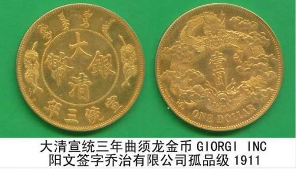 稀少幣,宣統三年大清銀幣(曲須龍)簽字版深度鑑賞 稀少幣,宣統三年大清銀幣(曲須龍)簽字版深度鑑賞