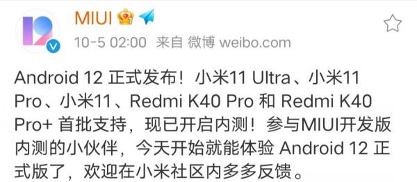 安卓12正式推送,MIUI表示問題比較多,更新需謹慎 安卓12正式推送,MIUI表示問題比較多,更新需謹慎