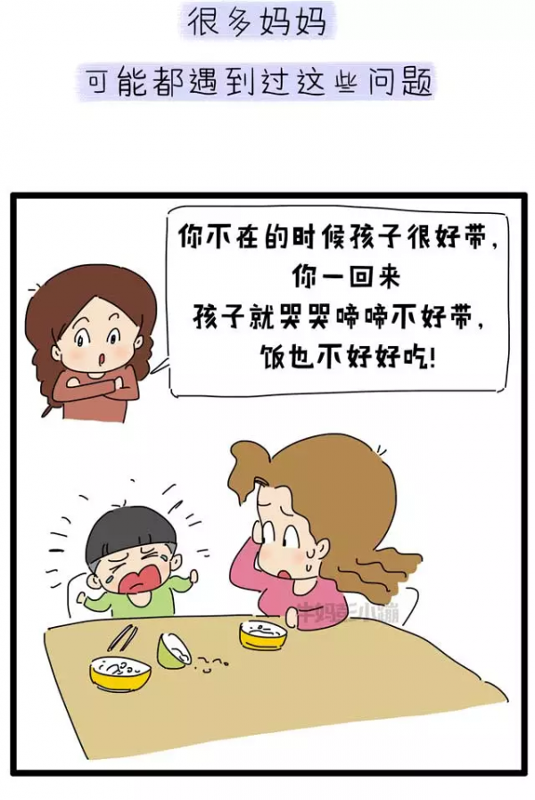 為什麼媽媽在，孩子反而不好帶？真相是啥｜精彩回顧