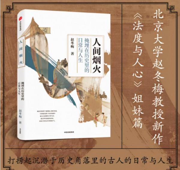 古人生活的日常，是如此活色生香