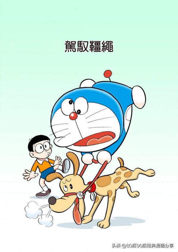 哆啦A夢 彩色版 0039